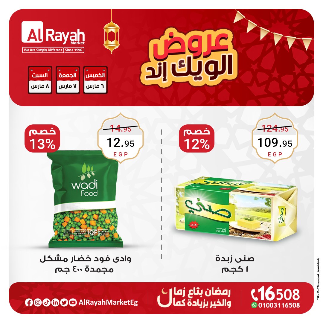 al-raya offers from 1mar to 12mar 2025 عروض الراية من 1 مارس حتى 12 مارس 2025 صفحة رقم 1